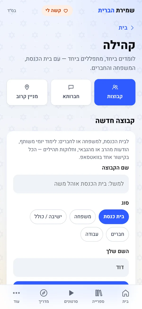 מסך הקהילה