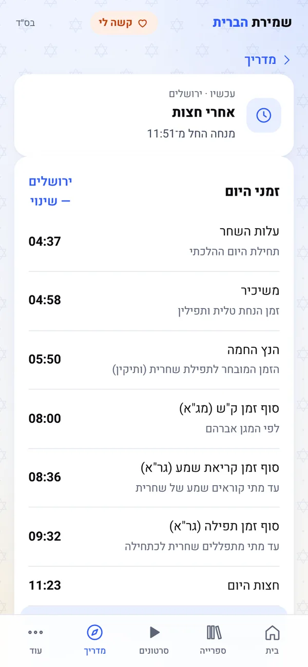מסך זמני היום